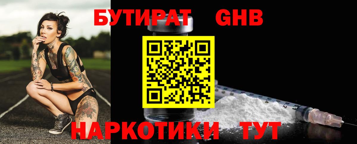 Бутират Butirat Сердобск