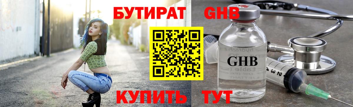 Сердобск  Бутират 1.4BDO  Вход с VPN 