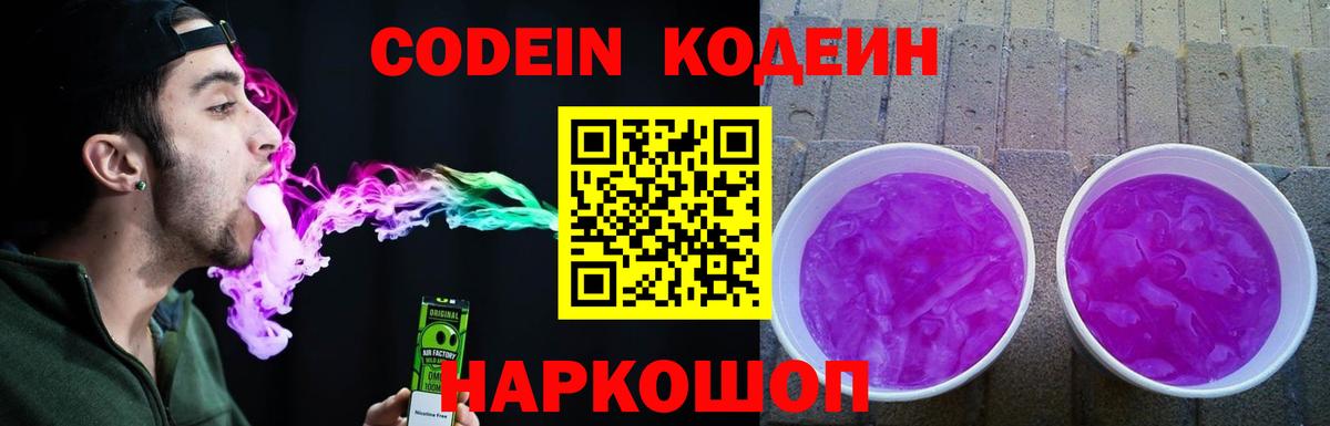 Кодеиновый сироп Lean напиток Lean (лин) Сердобск