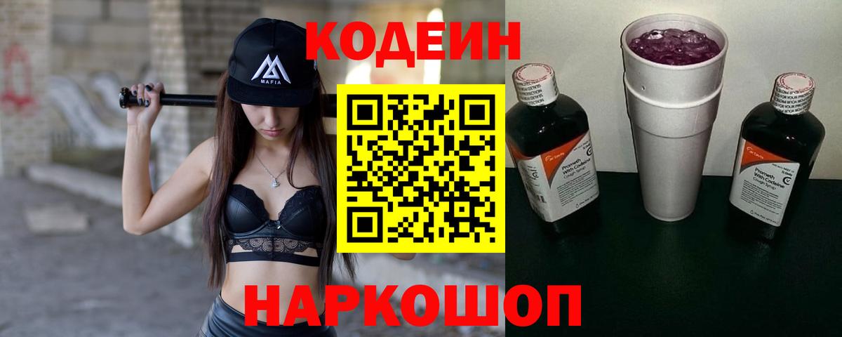 Сердобск  Кодеиновый сироп Lean напиток Lean (лин)  Вход с VPN 